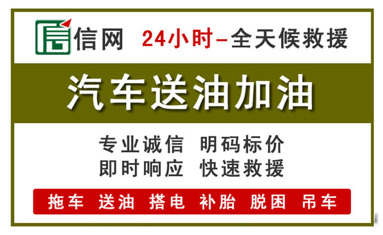 贞丰附近汽车应急送油电话