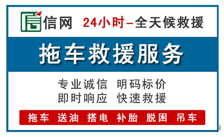 贞丰附近24小时汽车救援电话