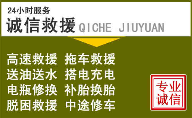 贞丰24小时汽车搭电电话