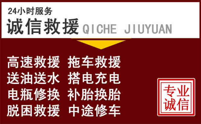 贞丰24小时拖车电话